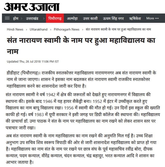 college named after Saint Narayan Swami